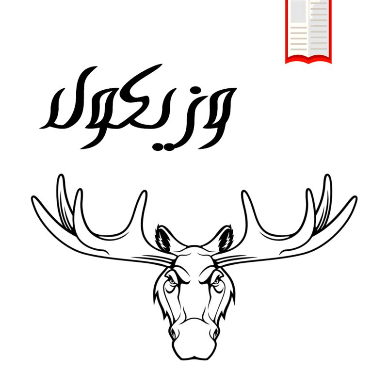 تصویرکتاب شخصی توضیحی وزیکول