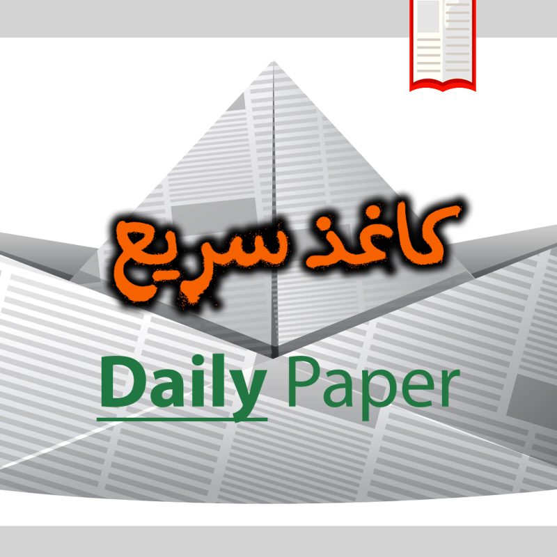 تصویرکتاب کارگاهی موضوعی توصیفی کاغذ سریع