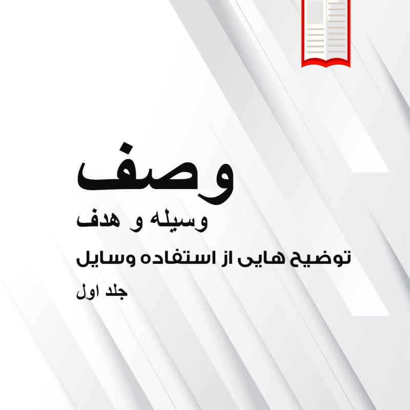 تصویرکتاب شخصی توضیحی وصف