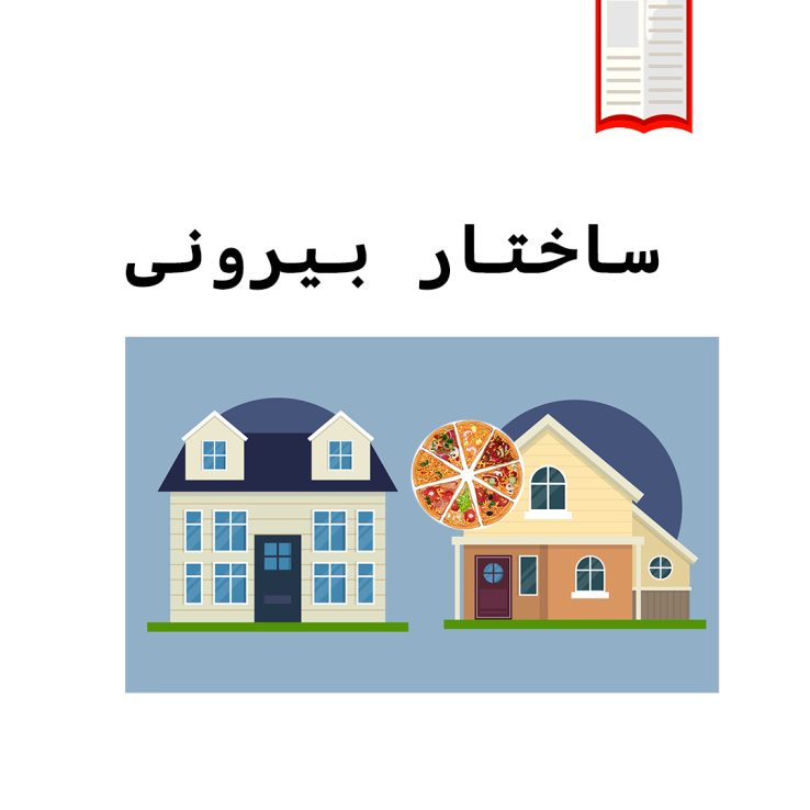 تصویرکتاب کارگاهی موضوعی توصیفی ساختار بیرونی