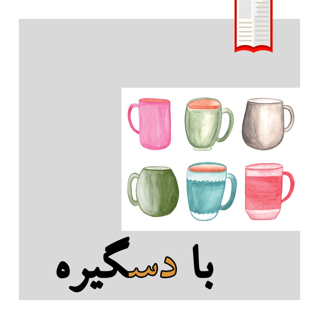 تصویرکتاب شخصی موضوعی با دسگیره