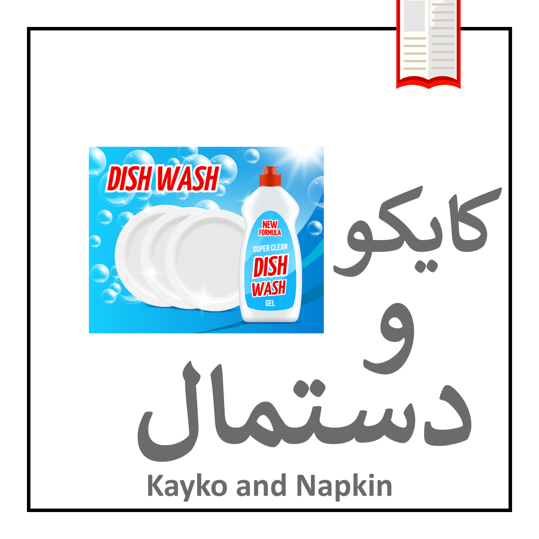 تصویرکتاب کارگاهی موضوعی کایکو و دستمال